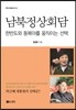남북정상회담