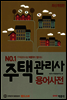 2014 주택관리사 용어사전
