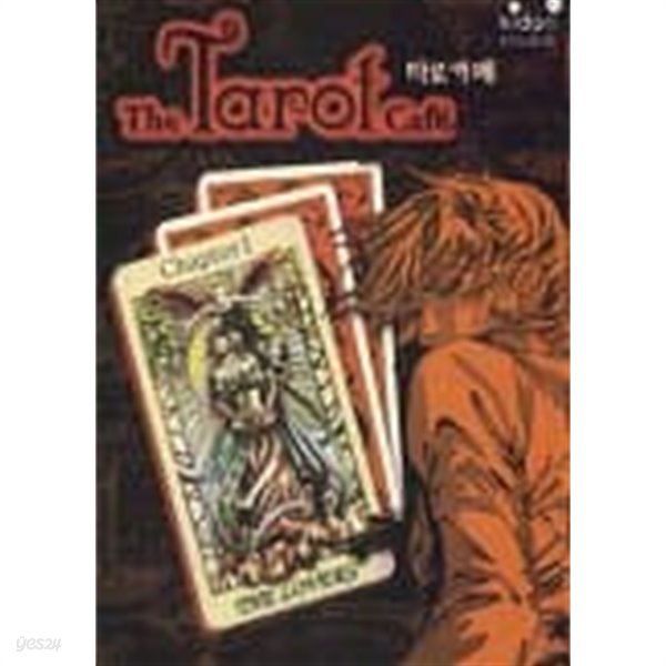 The Tarot Cafe 타로카페 1~5  - 박상선 판타지 로맨스만화 -  절판도서