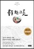 우동 한 그릇
