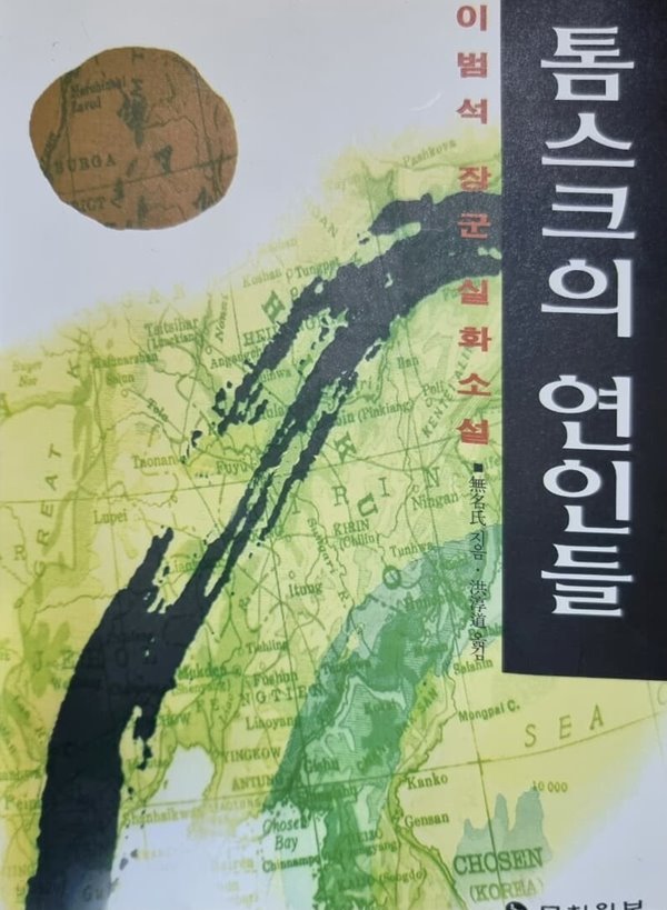 톰스크의 연인들