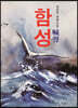 함성