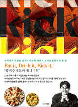 공격수셰프의 킥 (Kick)