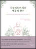 니꼴라드바리의 예술적 향수