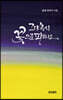 그대 혹시 꽃으로 피었나요