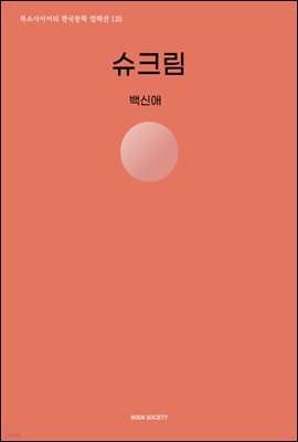슈크림