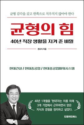 균형의 힘