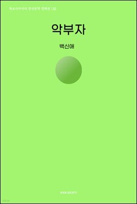 악부자