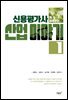 신용평가사가 들려주는 산업 이야기