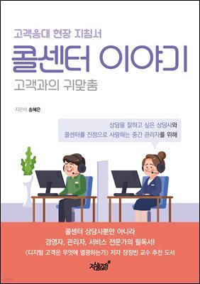 콜센터 이야기