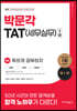 2023 독공 TAT(세무실무) 1급