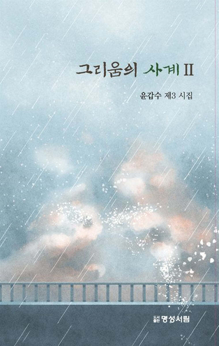 그리움의 사계 2