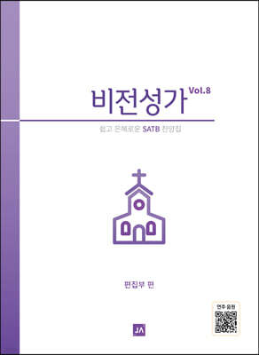 비전성가Vol.8