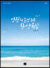 영광의 혼성 3부 찬양곡집 Vol.4