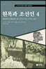 원폭과 조선인 4
