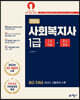 2024 사회복지사 1급