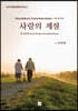 사랑의 계절