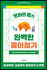 로버트 랭의 완벽한 종이접기