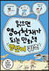 읽으면 영어천재가 되는 만화책 : 영단어 퀴즈
