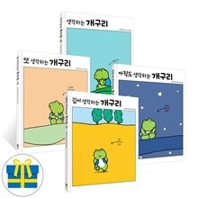 생각하는 개구리 시리즈 세트 전4권