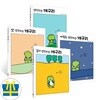 생각하는 개구리 시리즈 세트 전4권