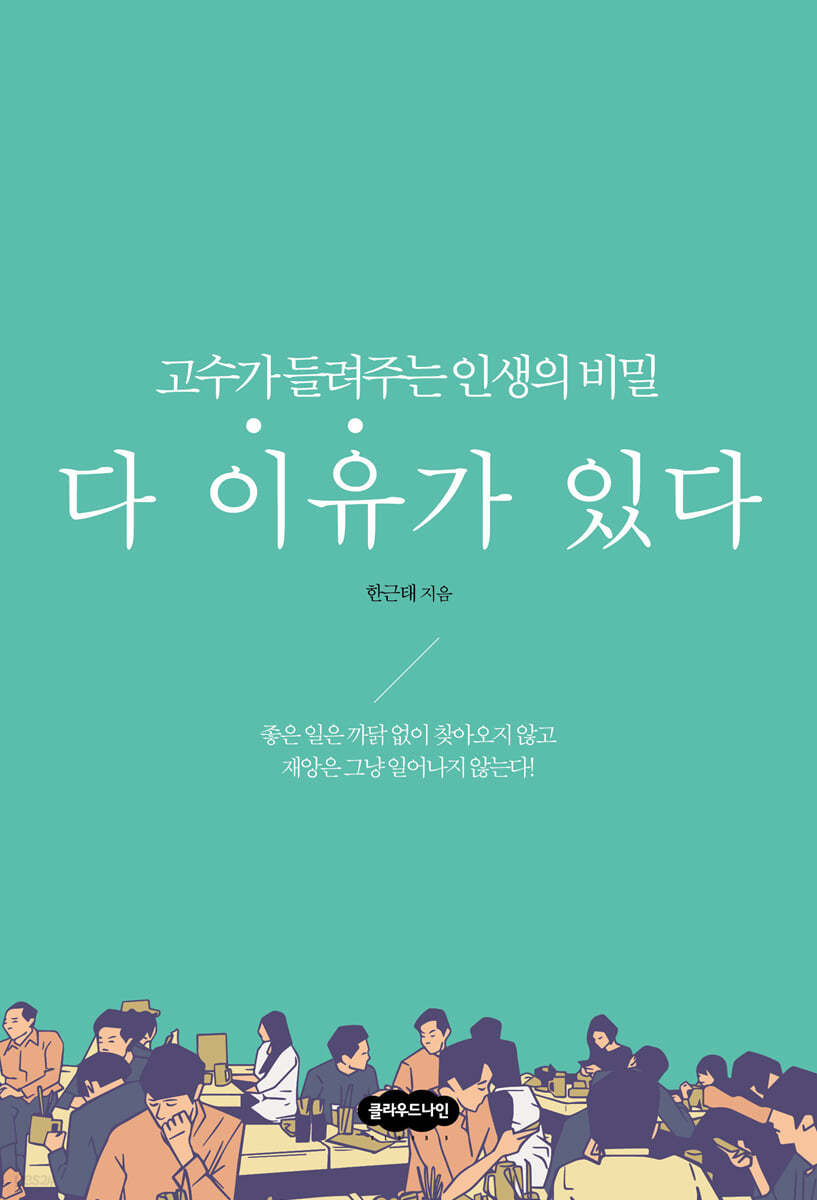 다 이유가 있다