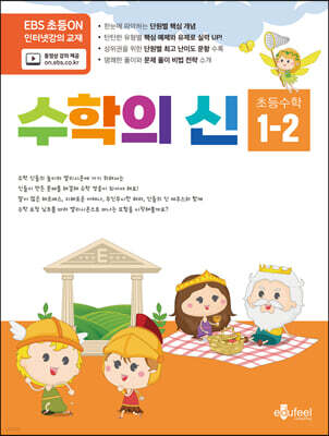 수학의 신 1-2