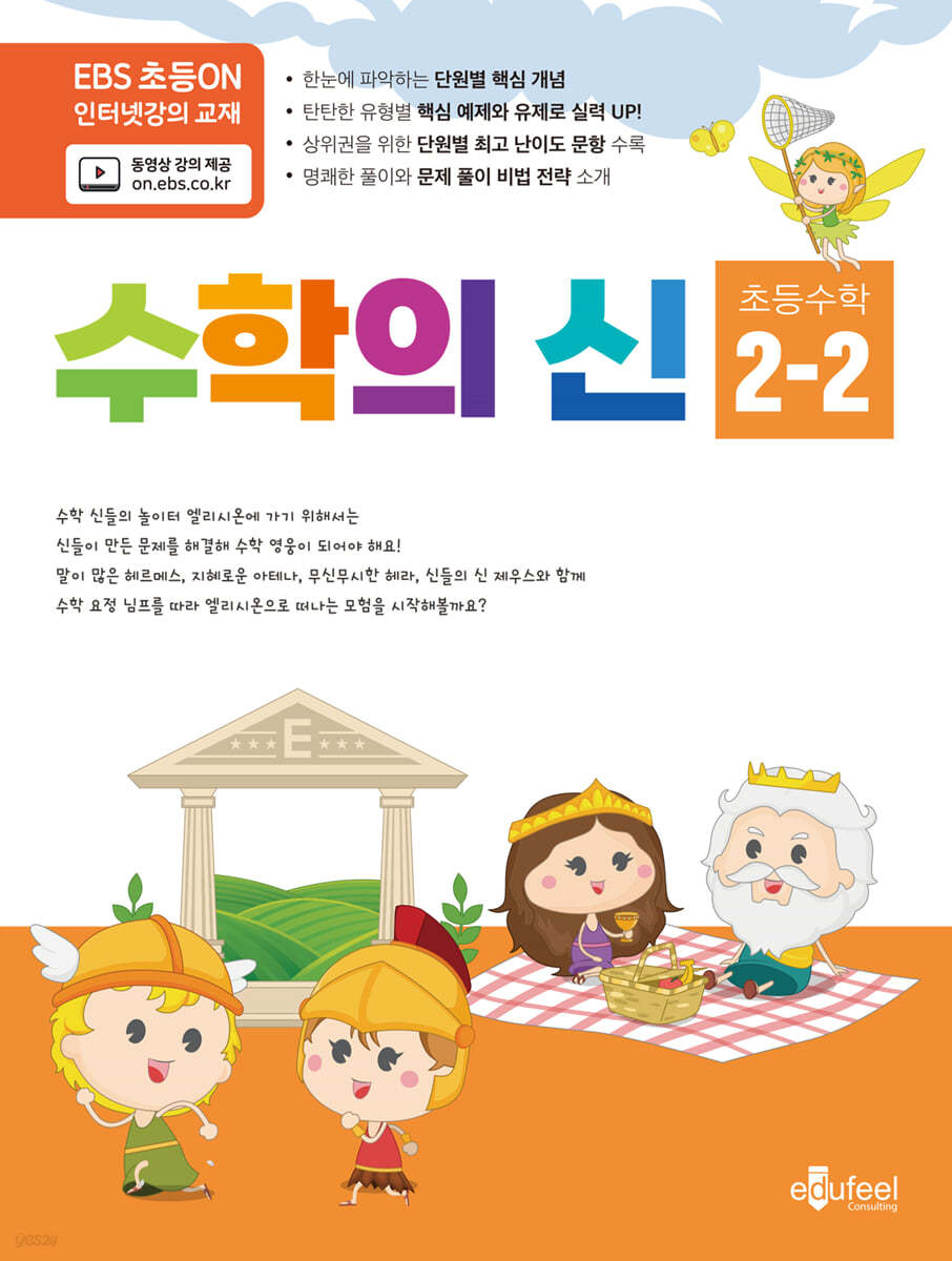 수학의 신 2-2