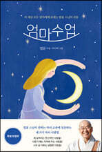 엄마 수업