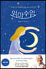 엄마 수업 (특별 한정판)