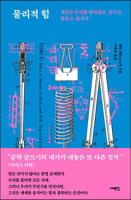 물리적 힘