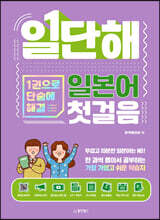 일단해 일본어 첫걸음