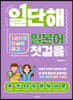일단해 일본어 첫걸음