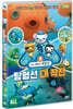 바다 탐험대 옥토넛 : 탐험선 대작전 (극장판) (1Disc)