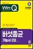 2024 SD에듀 Win-Q 버섯종균기능사 필기 단기합격
