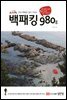 백패킹 980g