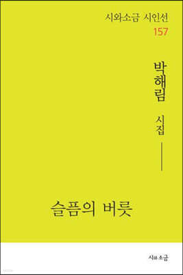 슬픔의 버릇