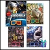 3D 오션월드+3D 공룡극장+3D 동물왕국+3D 우주탐사