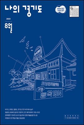 나의 경기도 8월