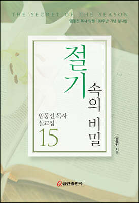 절기 속의 비밀
