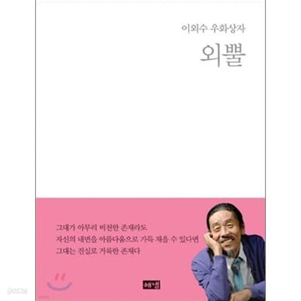 이외수 3종 (외뿔,청춘불패, 하악 하악)