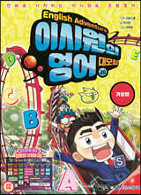 이시원의 영어 대모험 20 가정법