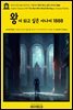 영어고전1,058 러디어드 키플링의 왕이 되고 싶은 사나이 1888(English Classics1,058 The Man Who Would Be King by Rudyard Kip