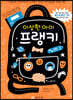 이상한 아이 프랭키