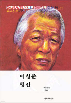 이청준 평전