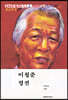 이청준 평전