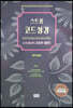 스트롱 코드 성경 세트