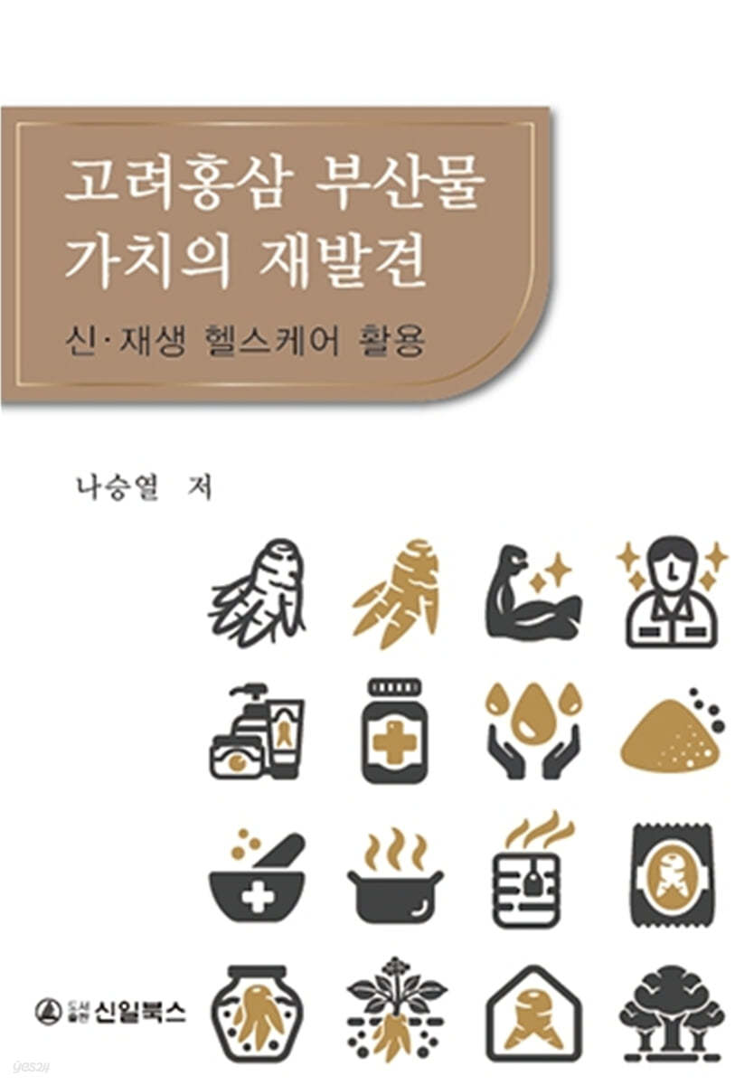 고려홍삼 부산물 가치의 재발견 