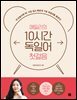 [epub3.0] 에밀리의 10시간 독일어 첫걸음