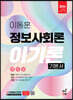 2024 이동훈 정보사회론 이기론 기본서